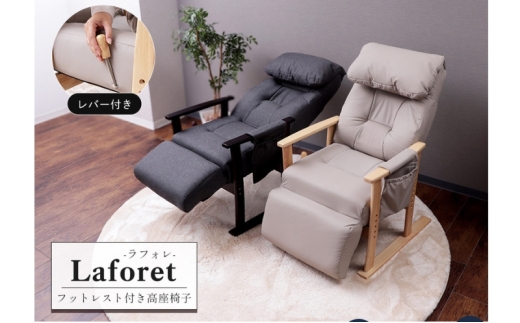 フットレスト付き高座椅子 laforet(ラフォレ) チャコール