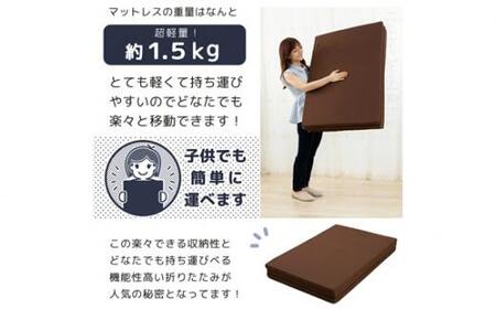 【硬さ ふつう ネイビー】三つ折り40mmマットレス　シングルサイズ ／ 寝具 便利 埼玉県