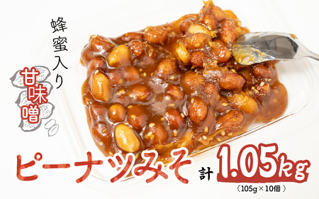 ピーナッツ ピーナツみそ 105g×10個 | ピーナッツ ピーナツ しそ巻き 鳩屋