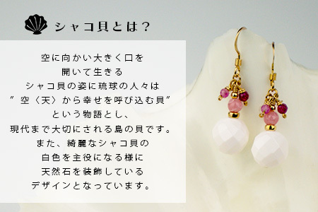 シャコ貝+天然ピアス ピンクバージョン RY-1-pink