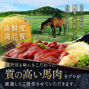 純 国産 赤身 馬刺し 約350g タレ付き 馬肉 ブロック 