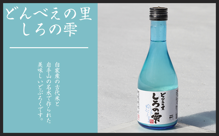 雫石の地酒 300ml 4種類 飲み比べ セット 【あねっこ】 日本酒 地酒 酒 清酒 しずくいし 特別純米酒 純米吟醸酒 定番 坂井荘 濁酒 どぶろく 稀少 希少 ４種類 ３００ｍｌ 4本 ４本 総