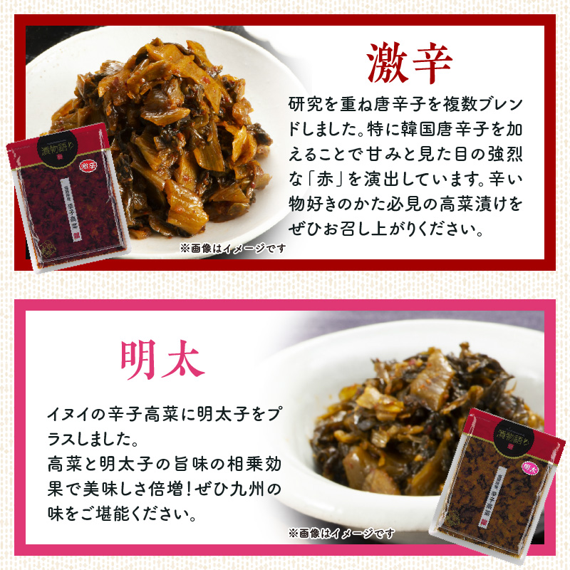【明太味がリニューアル！】福岡県産辛子高菜5枚セット_Ca209