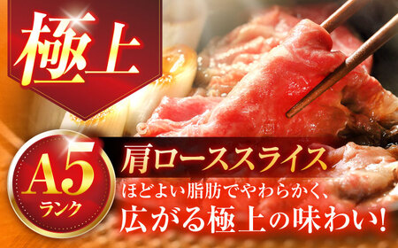 長崎和牛A5ランク肩ローススライス（500ｇ）【肉のあいかわ】[OCH009] / 牛肉切り落とし牛肉切り落とし牛肉切り落とし牛肉切り落とし牛肉切り落とし牛肉切り落とし牛肉切り落とし牛肉切り落とし牛肉