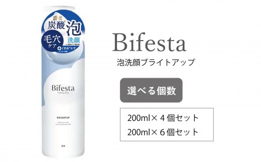 
            マンダム ビフェスタ 泡洗顔 ブライトアップ 4個セット MA-87 女性化粧品
          