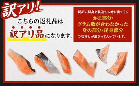 【訳アリ】銀鮭 切り落とし 約2kg（約500g×4袋）