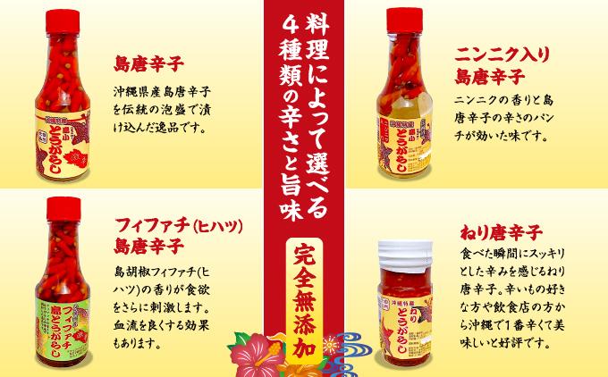 島唐辛子(コーレーグス)４本セット   I  島唐辛子 コーレーグス 4本 セット  調味料 辛味 香辛料 ご当地 グルメ 料理   沖縄県 南城市 ふるさと納税 大和食品