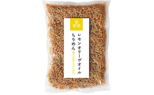 
[№5668-0433]オリーヴの森　レモンオリーヴオイルちりめん　2ケパック　※2023年12月上旬から順次発送
