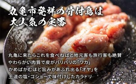 骨付き鳥 香川 りぶやセット カラドリ 親鳥 カット セット 骨付き鶏 鶏肉 鶏 チキン レッグ チキンレッグ ローストチキン 国産 惣菜 焼き鳥 焼鳥