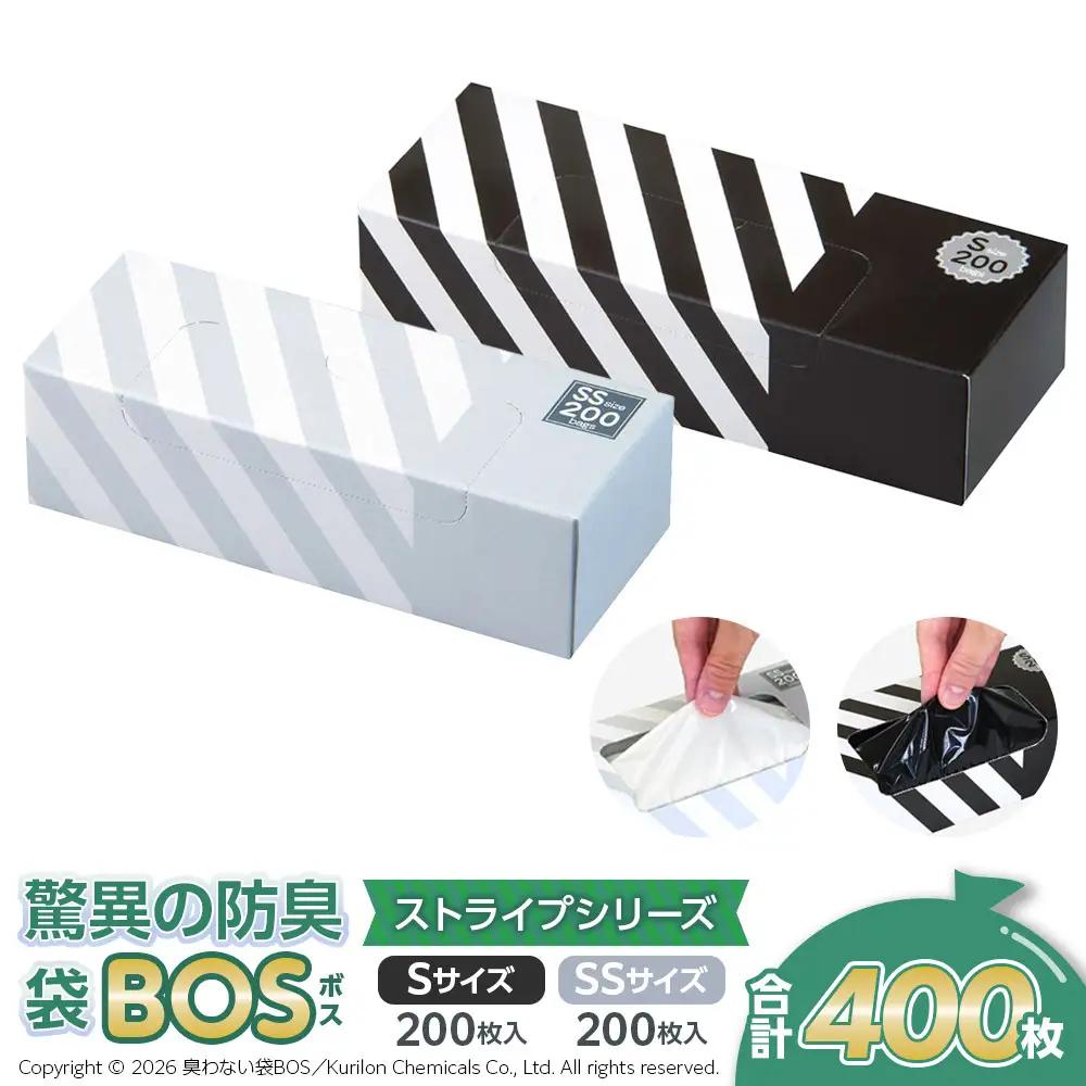 驚異の 防臭 袋 BOS ストライプ 白 SSサイズ 200枚入り＋ストライプ 黒 Sサイズ 200枚入り 計2個セット 計400枚