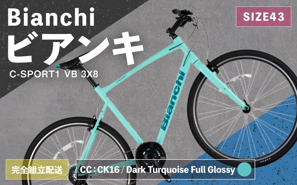 
                  ＜ R8年熊本地震復興支援 ＞【 CC: CK16 / Dark Turquoise Full Glossy 】 Bianchi ビアンキ C-SPORT1 VB 3X8 YTB53C43CC 【 完全組立配送 】 自転車 スポーツバイク ロードバイク クロスバイク 通勤 通学 街乗り フィットネスライド スポーティ デザイン 日常使い
                