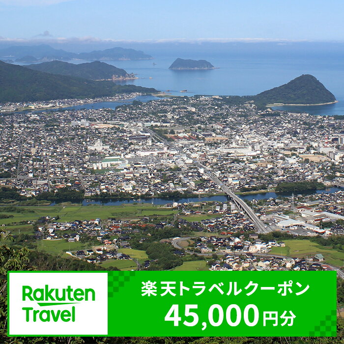 【ふるさと納税】山口県萩市の対象施設で使える楽天トラベルクーポン 寄付額150,000円