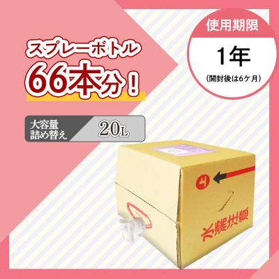 ふるさと納税 高原町 《頑固な油汚れが面白いくらい落ちる》アルカリ電解水クリアシュシュ 詰め替えタンク20L　TF752 |  | 03