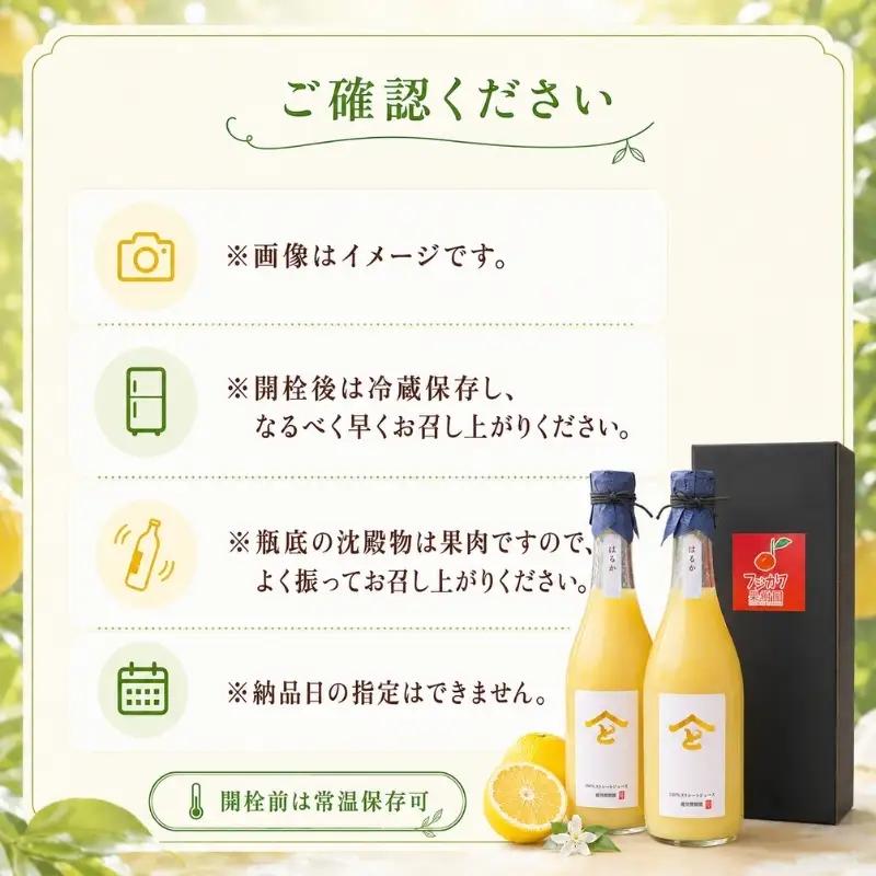 希少限定！無添加 はるか 100％ストレートジュース720ml 2本セット 果汁飲料 みかんジュース 飲料類 