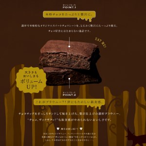 滋賀県守山市のオールハーツカンパニー滋賀工場で製造したチョコブラウニー スイーツ お取り寄せ チョコレート お土産 プレゼント CS-0001