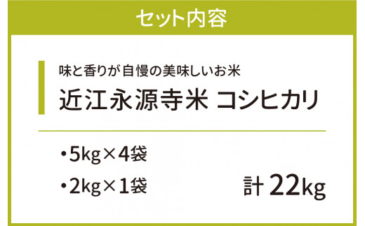 近江永源寺米コシヒカリ 計２２ｋｇ　E-F02　株式会社カネキチ