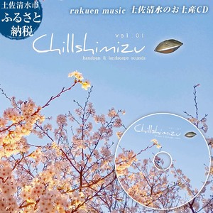 ヒーリング 音楽 CD セラピー 自然音 BGM リラックス 癒し 高知の自然音 ヨガ 雑貨 日用品 睡眠 入眠 神秘 スピリチュアル チルミュージック プレゼント【R01767】