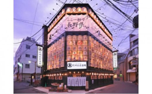 
                  信州長屋酒場 御食事券3,000円　1,000円×3枚
                