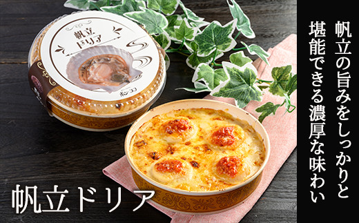 カフェ・レストラン ポンヌフ 釧路港町ドリアセット （北海しまえび・花咲蟹・帆立・牡蠣） 簡単 冷凍 チーズ レンチン 温めるだけ かに ほたて カキ ホタテ ドリア えび お惣菜 おかず 北海道 簡