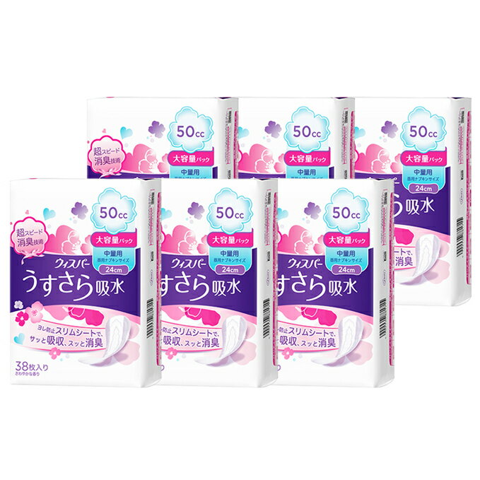 【ふるさと納税】ウィスパー うすさら吸水 中量用 50cc 38枚 6パック パンティーライナー P&G 日用品 女性 消耗品 吸水シート 吸水 消臭 尿漏れ 兵庫県 明石市　お届け：※品薄の場合、通常のお届け（お申し込みから2～3週間）よりお時間かかる場合があります。