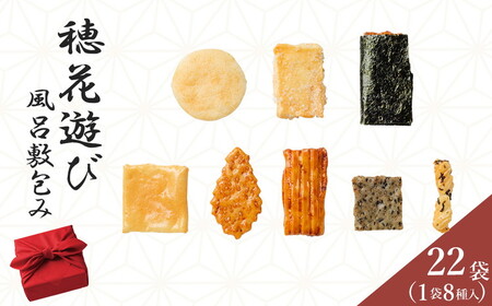 贈答用 あられ 穂花遊び 桐箱風呂敷包み 22袋入