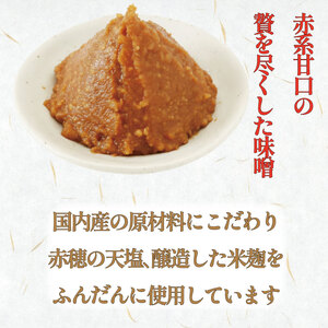 みそ 蔵の贅 御膳みそ 375g×8個セット 味噌 18割麹 糀味噌