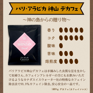 【吉田珈琲本舗】バリ・アラビカ神山 ドリップコーヒー 3種30袋【配送不可地域：北海道・沖縄・離島】【010E-029】