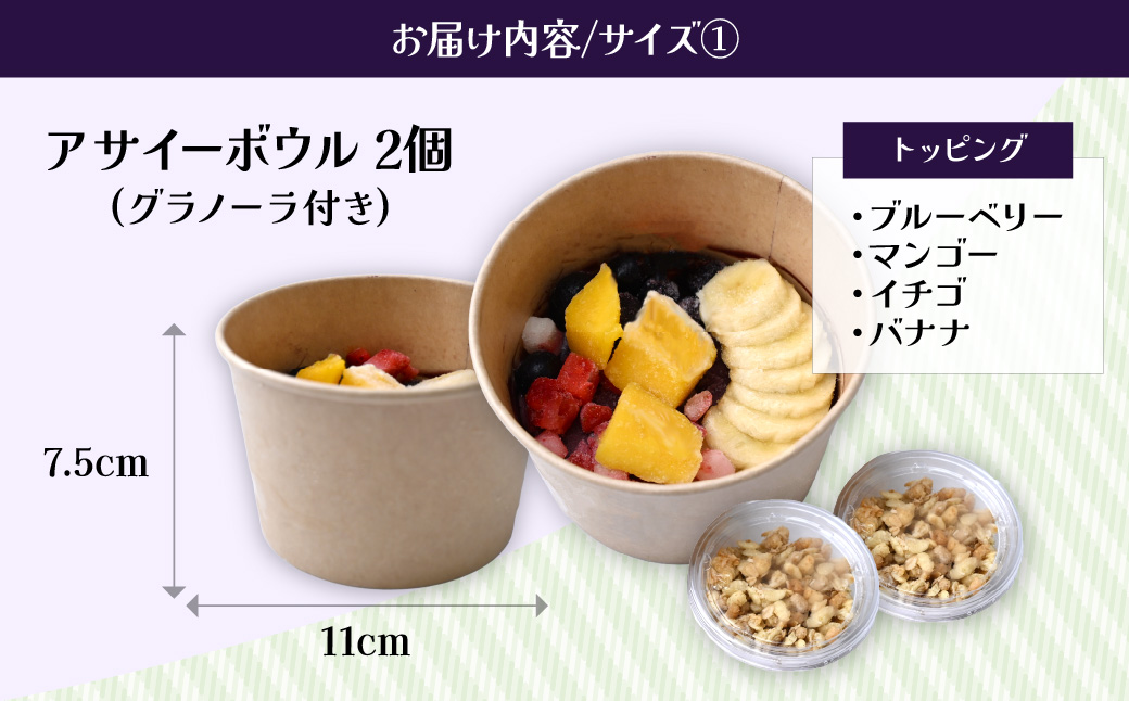 アサイーボウル 食べ比べ セット レギュラー| アサイー アサイーボール ハワイ ハワイアン ACAI アイス チョコ チョコアイス ベリー 冷凍 スーパーフード ひんやり グラノーラ ヘルシー 半解