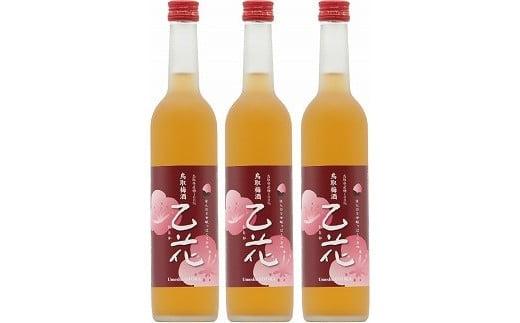 453.梅酒　乙花（おとか）３本セット 313726_AC021-P