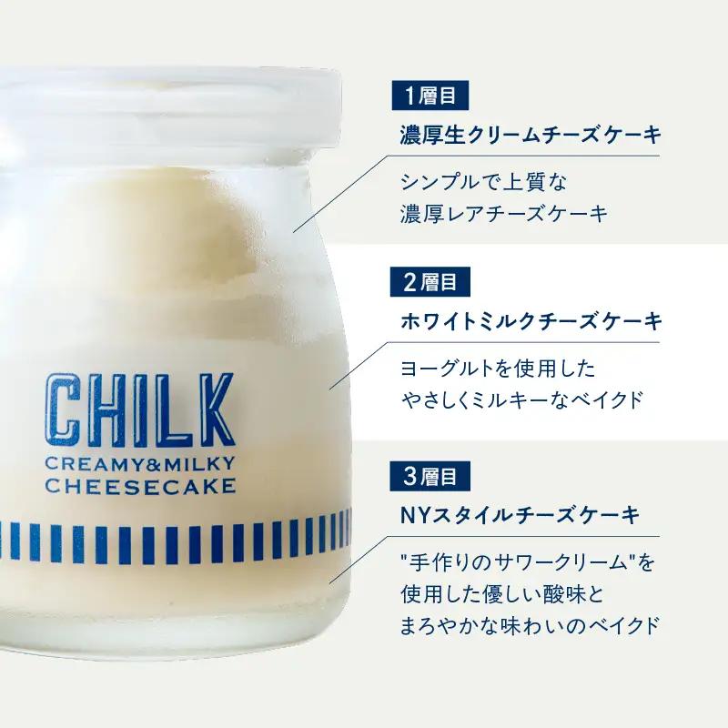 CHILK チルク 瓶入りチーズケーキ 4種4個 詰め合わせ 季節限定フレーバー スイーツ ケーキ ギフト プレゼント 贈り物_0007-006-se8