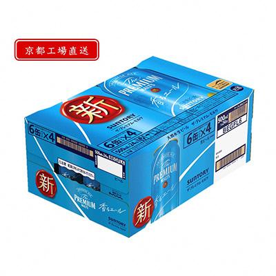 ふるさと納税 長岡京市 【毎月定期便】天然水ビール工場京都直送　プレモル香るエール500ml24本 全3回 |  | 02