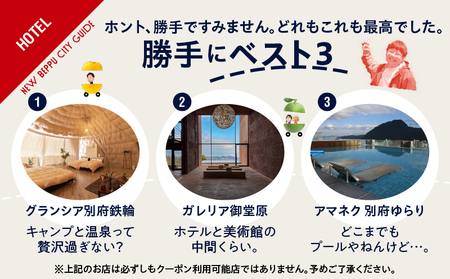 ＜2024年期間・数量限定＞BEPPU CITY Limited COUPON （地域限定クーポン30,000円分）_B001-032