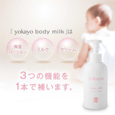 ふるさと納税 糸島市 【全6回定期便】yokayo ボディミルク 糸島市 株式会社yokayo 乳液 [AZN003] |  | 02