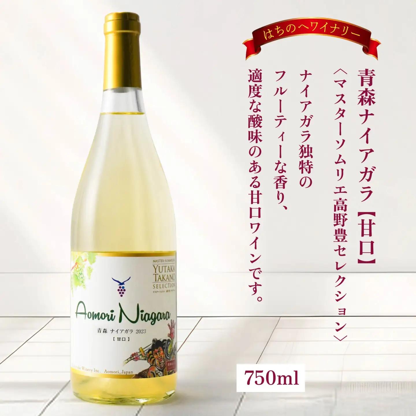 8年目の奇跡 マスターソムリエ_野豊セレクション 750ml＆青森ナイアガラ【甘口】マスターソムリエ_野豊セレクション750ml　