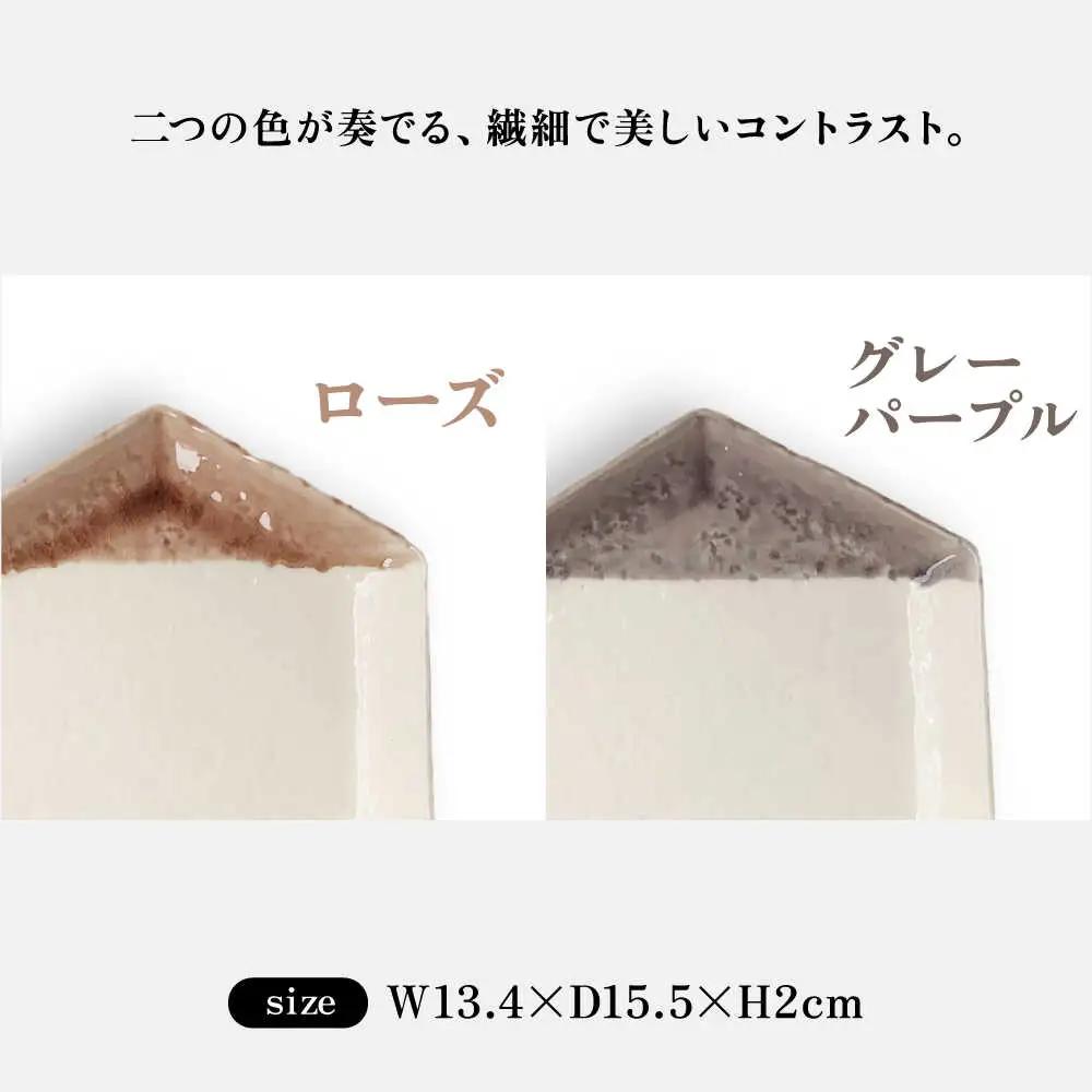 【瀬戸焼】 取皿2枚セット ローズ・グレーパープル / 瀬戸市 / 【ｍ．ｍ．ｄ．】 / 取り皿 食器 セット ギフト [BBAC026]