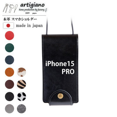 【ふるさと納税】【本革 スマホショルダー】ブラック iPhone15PRO 手帳型【apo-22hh】【1552574】