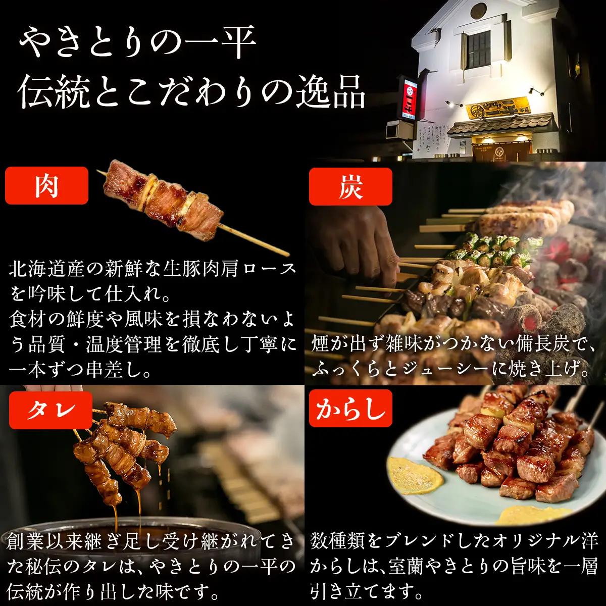 【やきとりの一平】北海道 室蘭やきとり お食事券 30000円分 MROU008