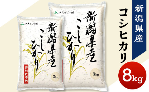 
            75-BN081新潟県長岡産コシヒカリ8kg（特別栽培米）【2025年3月上旬～下旬発送】
          