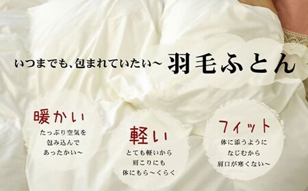 【20-10】ザ・羽毛布団 エクセルゴールドラベル キング 230×210cmイングランド産ホワイトダックダウン90％ 日本羽毛製品共同組合品質推奨ラベル付き 羽毛 掛け布団 ツインキルト【251-0