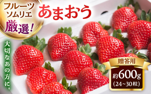 あまおう 博多 福岡 イチゴ 苺　ストロベリー