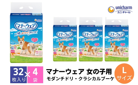 マナーウエア 女の子用 モダンチドリ・クラシカルブーケ マナーウエア【L 32枚×4】