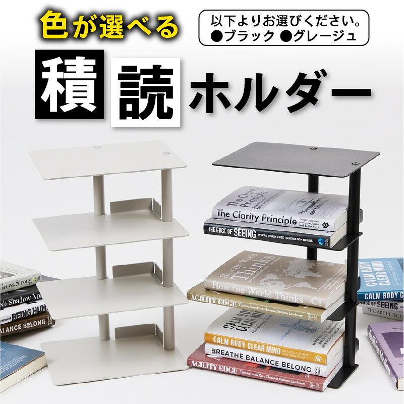 【ふるさと納税】 【色が選べる】積読ホルダー 東京都 渋谷区 積読 つんどく ホルダー スチール製 卓上 本棚 日用品 雑貨 卓上本棚 整理整頓 読書週間 送料無料