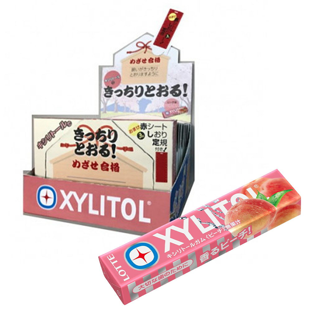 【ふるさと納税】【ロッテ】めざせ合格！きっちりとおる 20個セット（10個×2箱） キシリトールガム（ピーチ） 受験生応援の赤シートしおり定規を封入 ガム お菓子 おやつ もも モモ 桃 資格試験 勉強 プレゼン 福岡県 筑後市 送料無料 【2026年1月上旬以降順次発送】