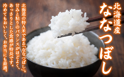 【5ヶ月定期配送】（精米2kg）ホクレン喜ななつぼし