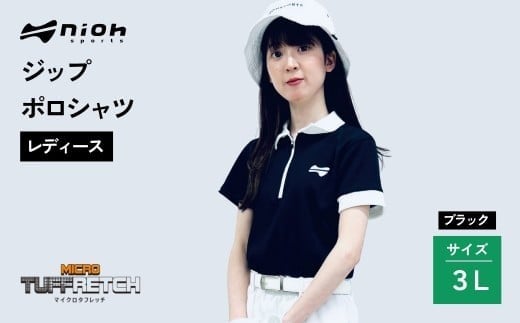 【2025年春新発売】マイクロタフレッチ レディース ジップポロシャツ/ブラック/3Lサイズ ゴルフウェア ゴルフ ジップ ポロシャツ 黒 おしゃれ コーデ【120062】
