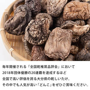 日本産原木育ち！大分県産どんこ乾しいたけ(計230g・Lサイズ) 九州産 大分県産 国産 しいたけ 椎茸 乾燥椎茸 乾燥シイタケ 乾燥しいたけ 干しいたけ 干シイタケ 原木しいたけ 佐伯市【HD132