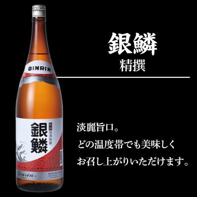 ふるさと納税 秋田市 銀鱗 精撰 1.8L & 燻り麦酒漬け セット 日本酒 酒 秋田 漬物|15_nam-120101 |  | 02