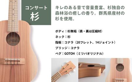 楽器 ゼファー ウクレレ アルト コンサート 杉 ウクレレ 楽器