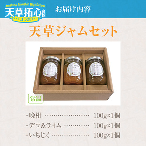S168-007_天草ジャムセット
