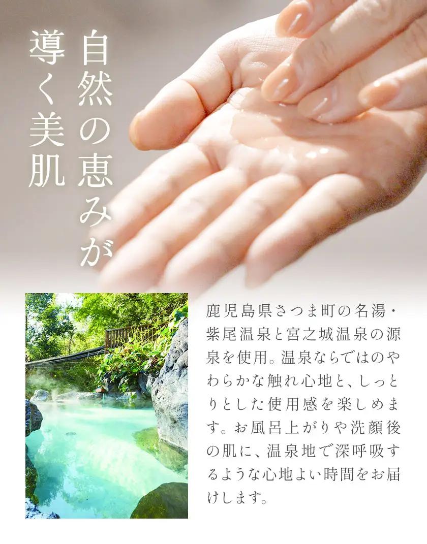化粧水 洗顔 石けん スキンケア 温泉アメニティグッズ セット 紫尾温泉 うるおいの化粧水 1本 うるおいの石けん 1個 さつま町観光特産品協会《30日以内に出荷予定(土日祝除く)》鹿児島県 さつま町